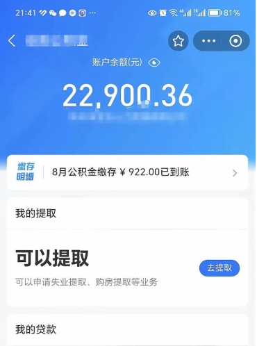 儋州封存怎么取出公积金（怎样将封存状态的公积金取出）